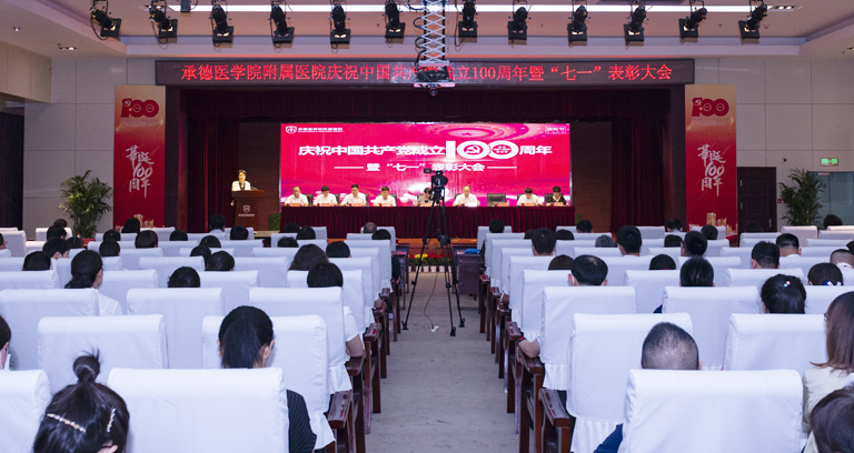 必赢亚娱召开庆祝中国共产党成立100周年暨“七一”表彰大会